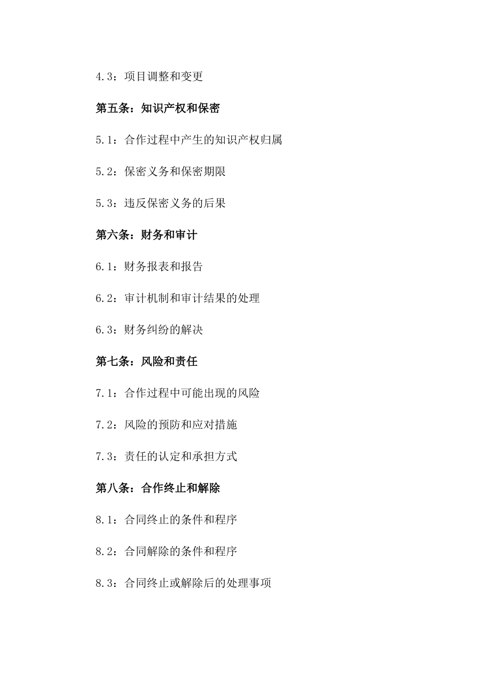 2024年专用：投资合作协议_第3页