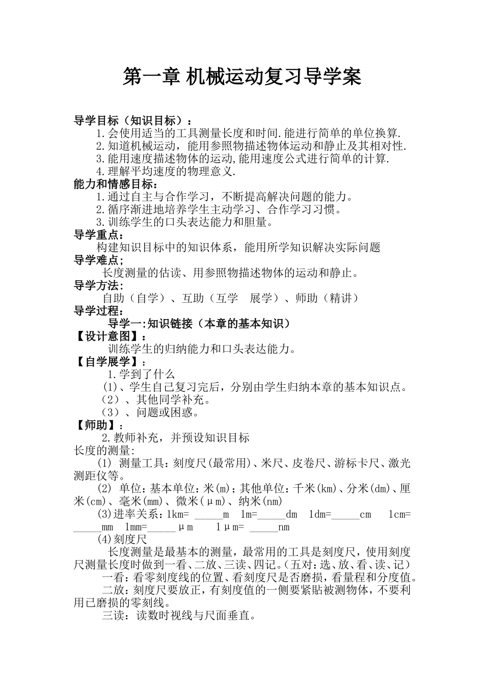 机械运动复习导学案_第1页