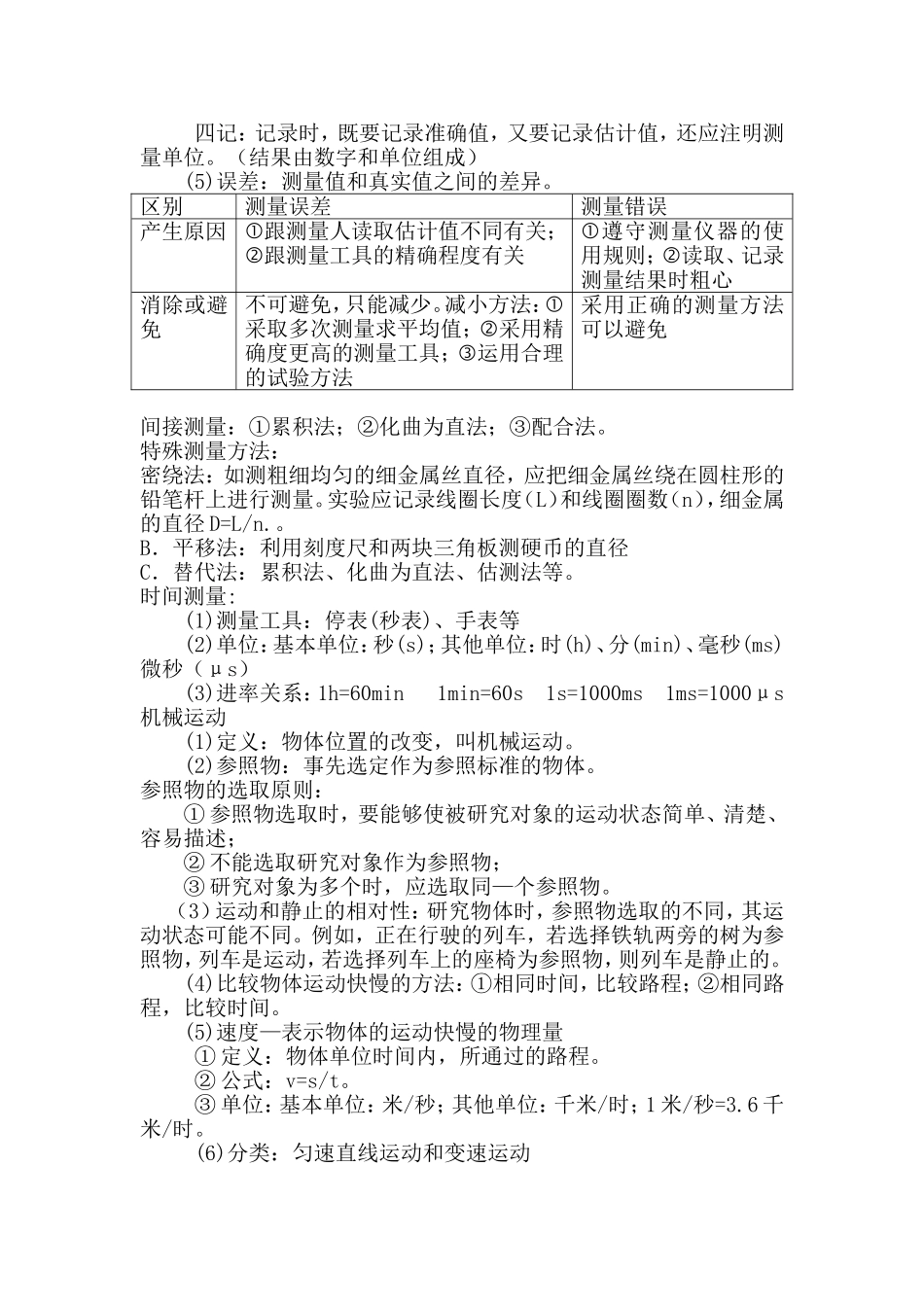 机械运动复习导学案_第2页