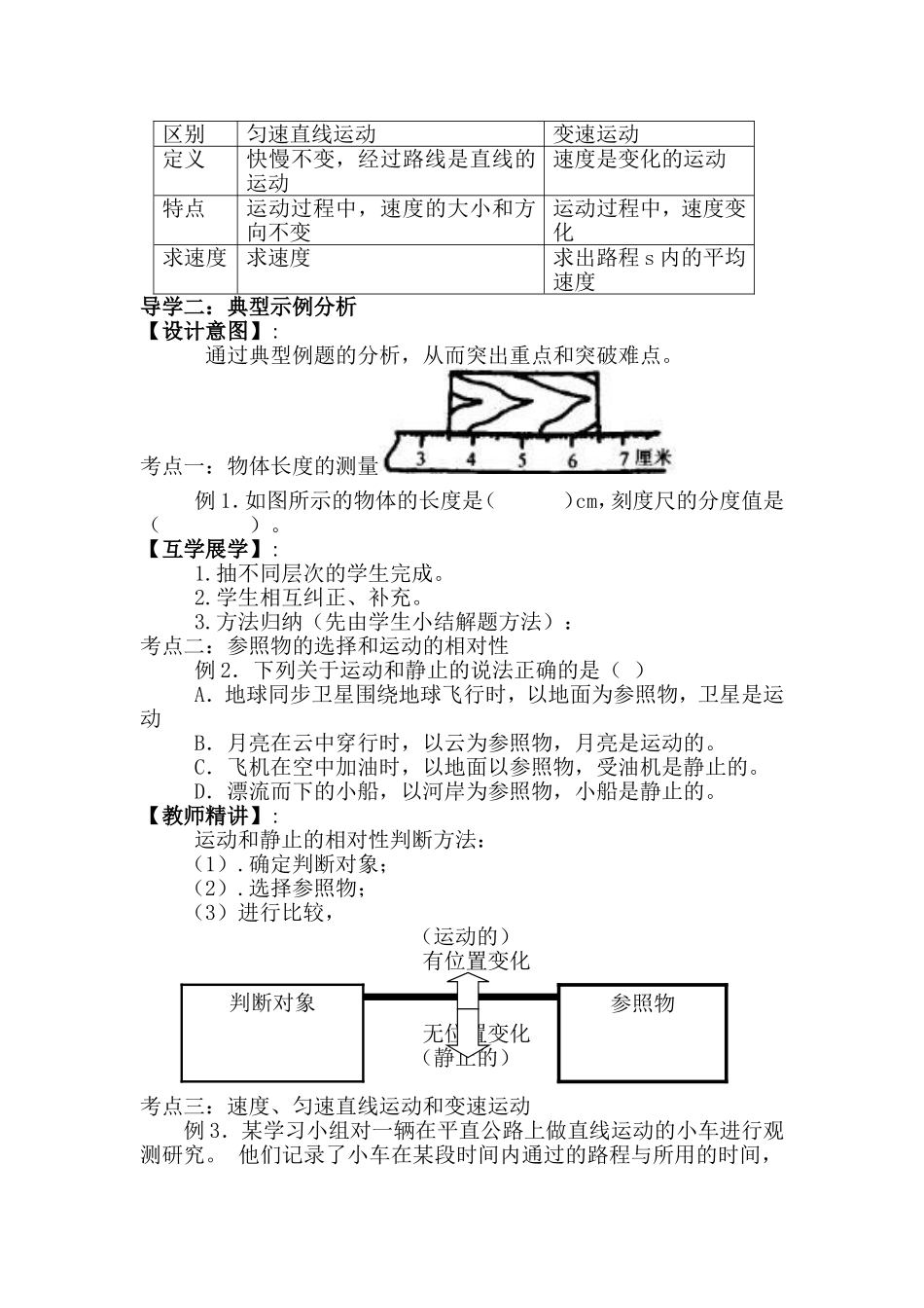 机械运动复习导学案_第3页