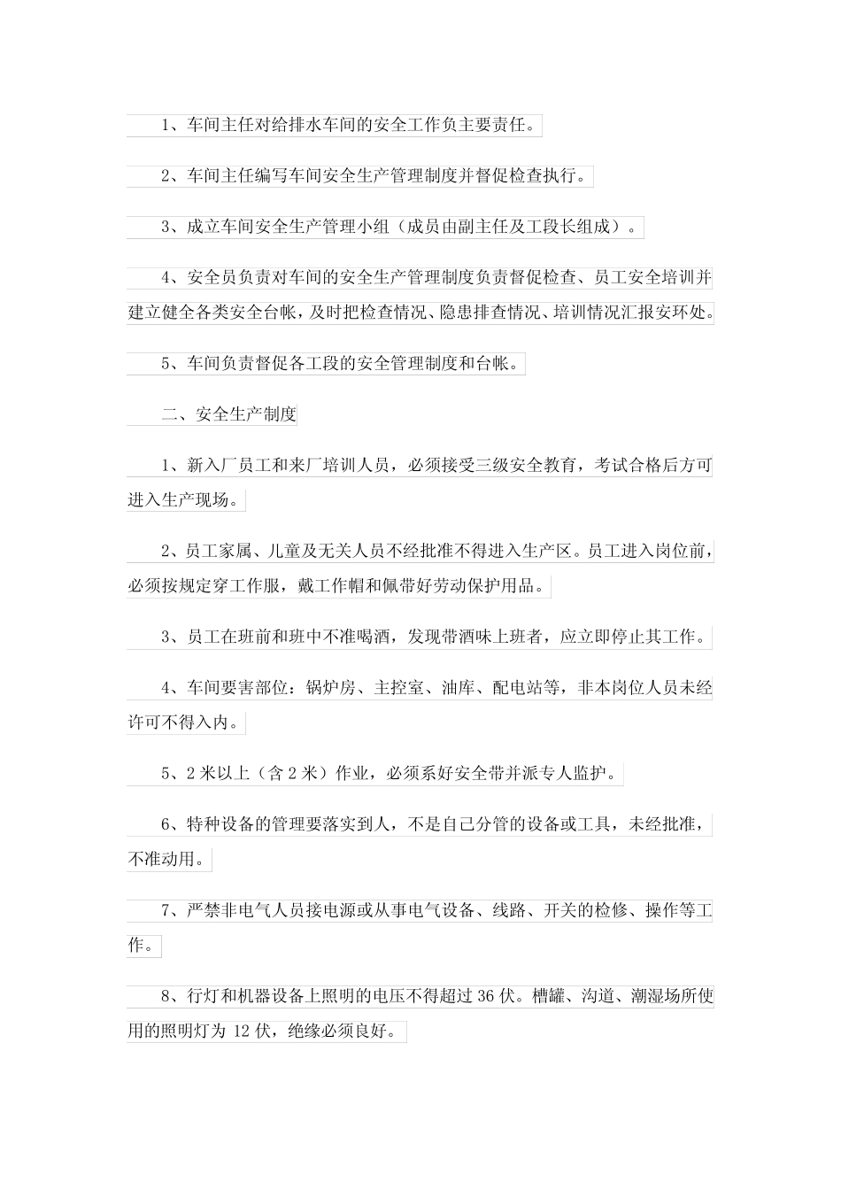 2024安全生产责任制度范本(标准版)_第2页