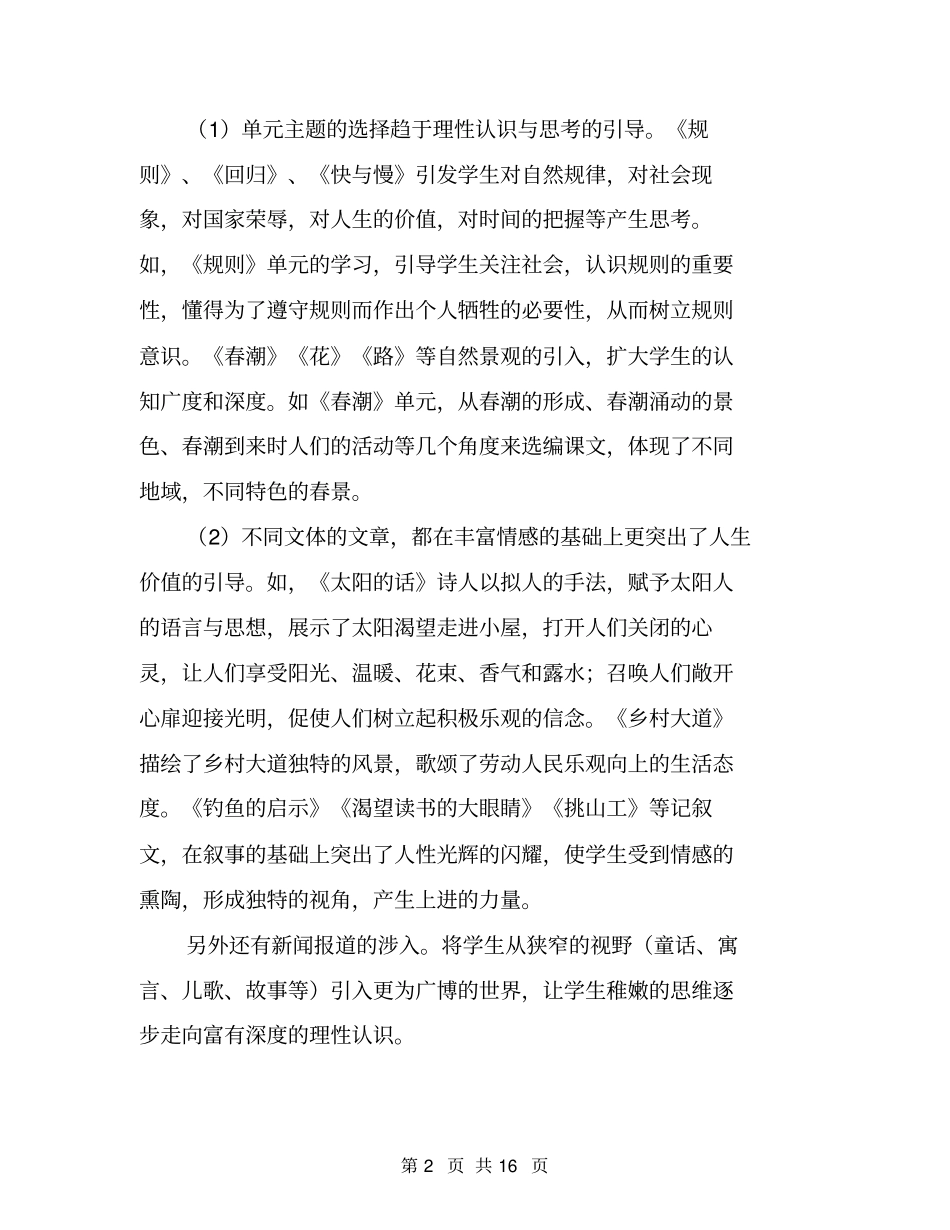 四年级下册语文教学计划表范文_第2页