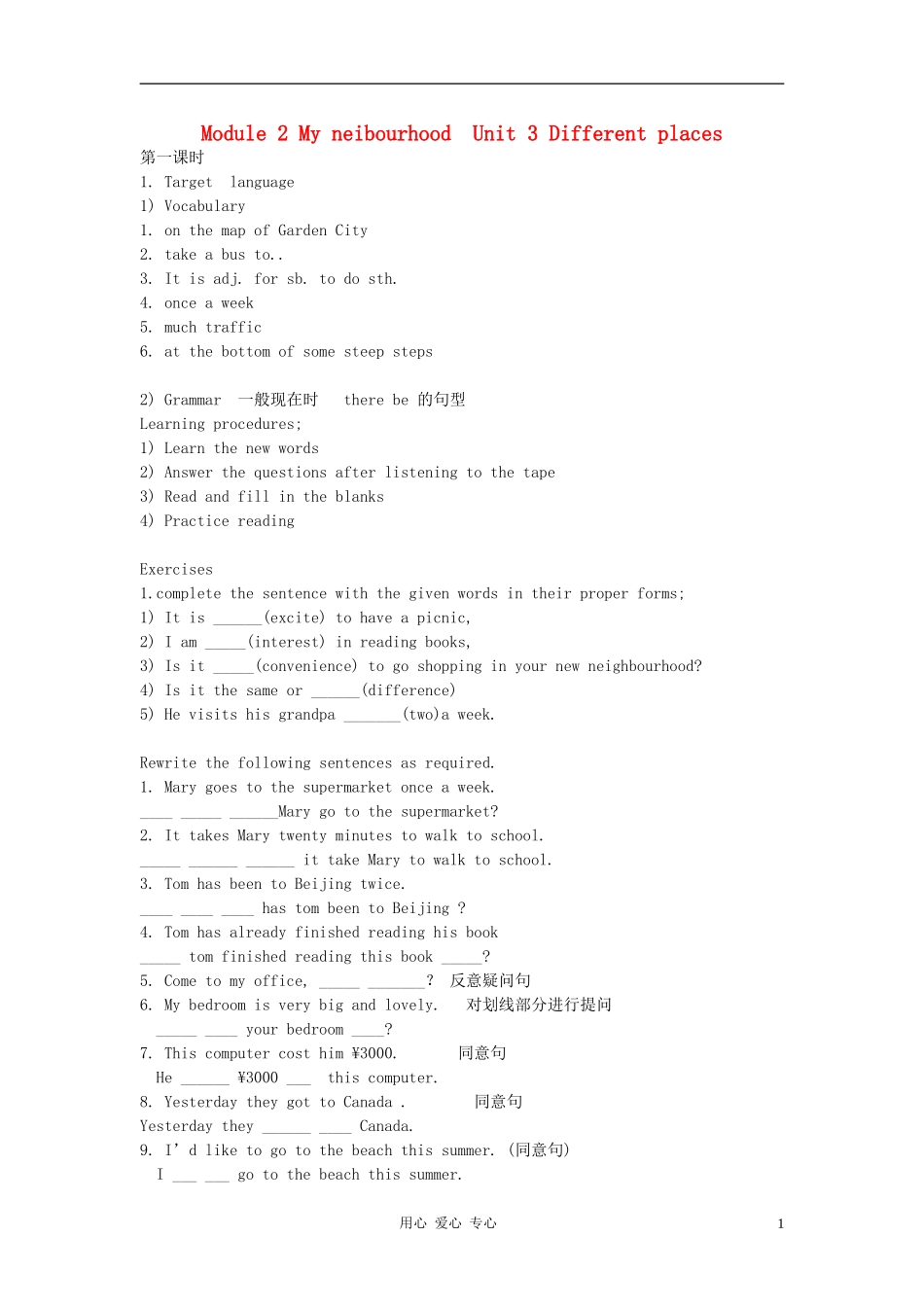 七年级英语下册-Module-2-Unit-3-Different-places同步练习(无答案)-牛津沈阳版_第1页