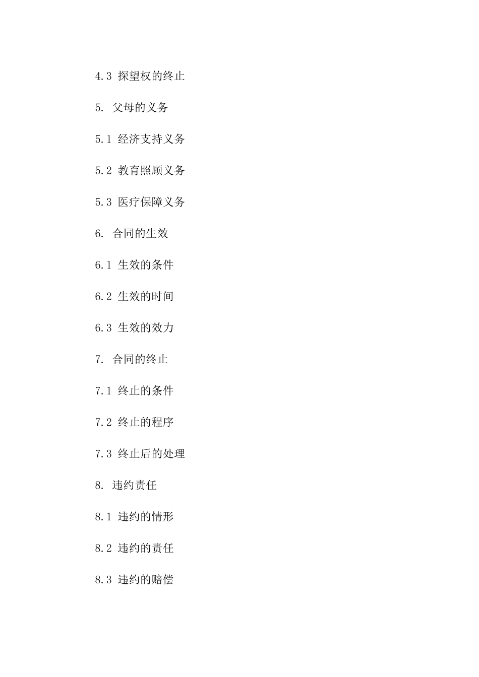 2024年专用：抚养权变动契约书（新版）_第3页