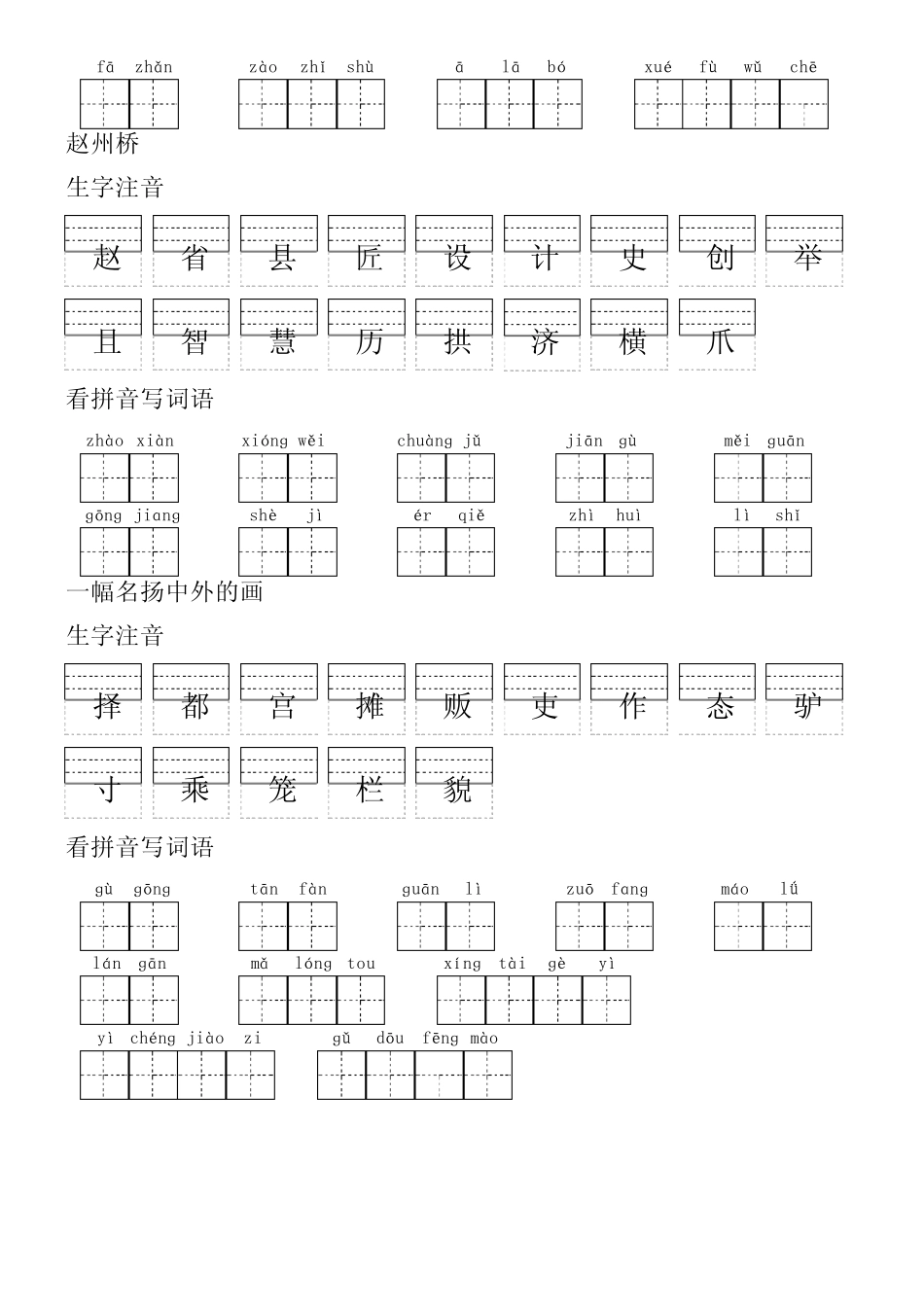2023-2024学年三年级下册部编版语文语文园地三基础巩固(附参考答案)_第2页