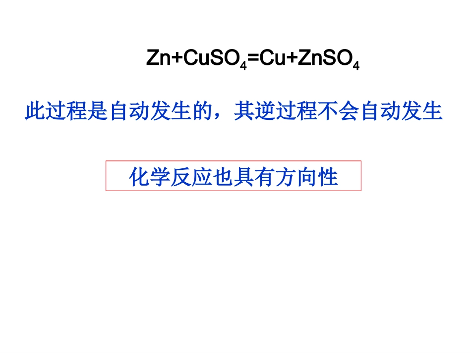 化学反应的方向及判断依据_第3页