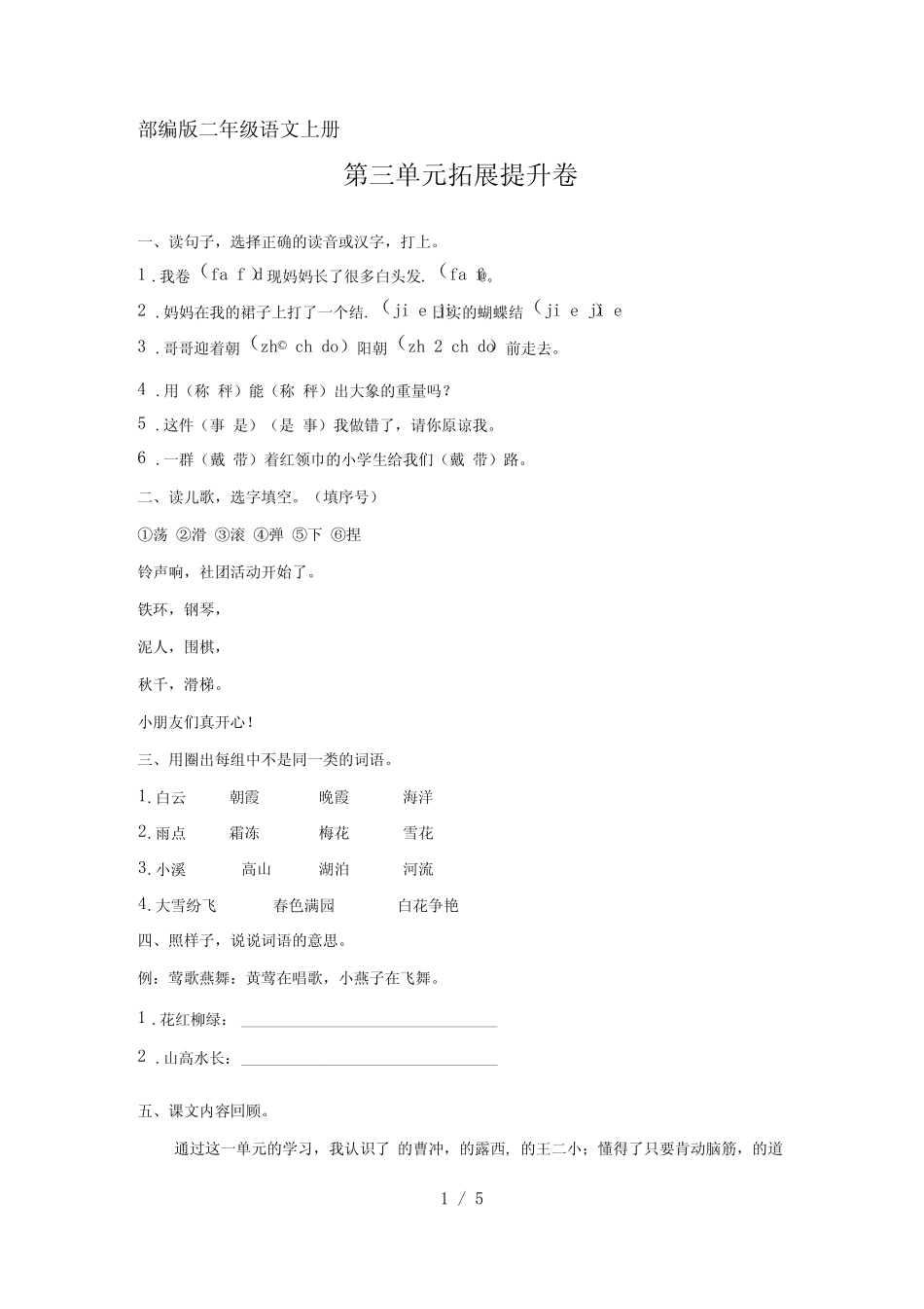 【部编版】统编教材二年级语文上册第三单元拓展提升卷(含答案)_第1页