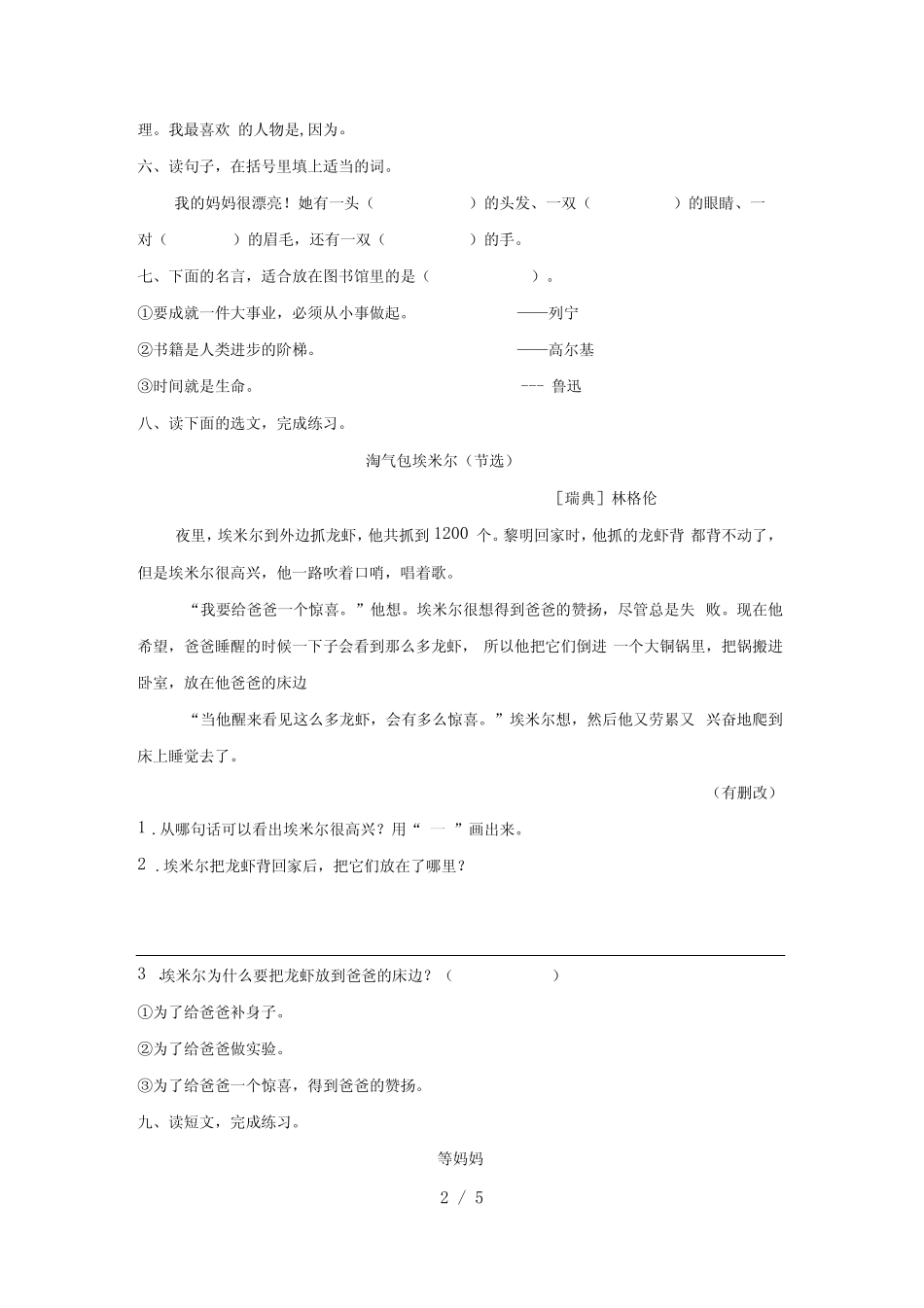 【部编版】统编教材二年级语文上册第三单元拓展提升卷(含答案)_第2页