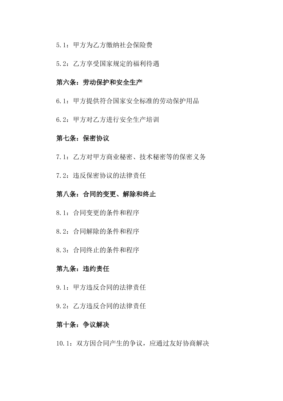 2024年专用：搅拌车驾驶员劳动合同_第3页