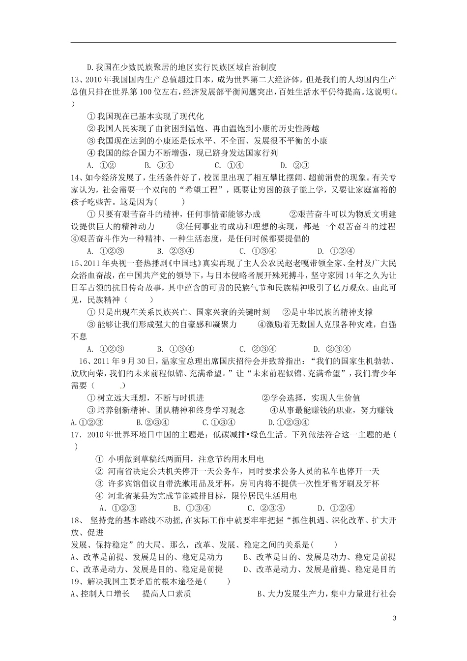 云南省大理州喜洲镇2011--2012学年九年级政治下学期第一次月考试题(无答案)-新人教版_第3页