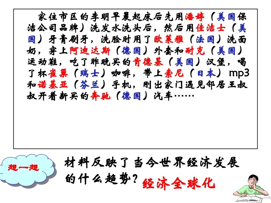 《世界经济的全球化趋势》课件2-(2)_第1页