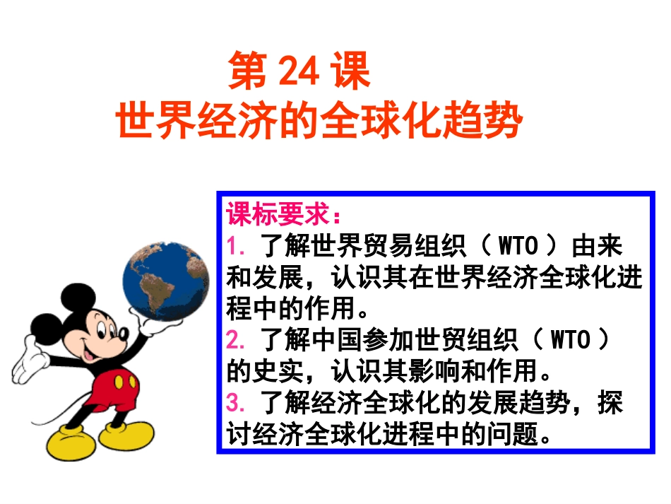 《世界经济的全球化趋势》课件2-(2)_第2页