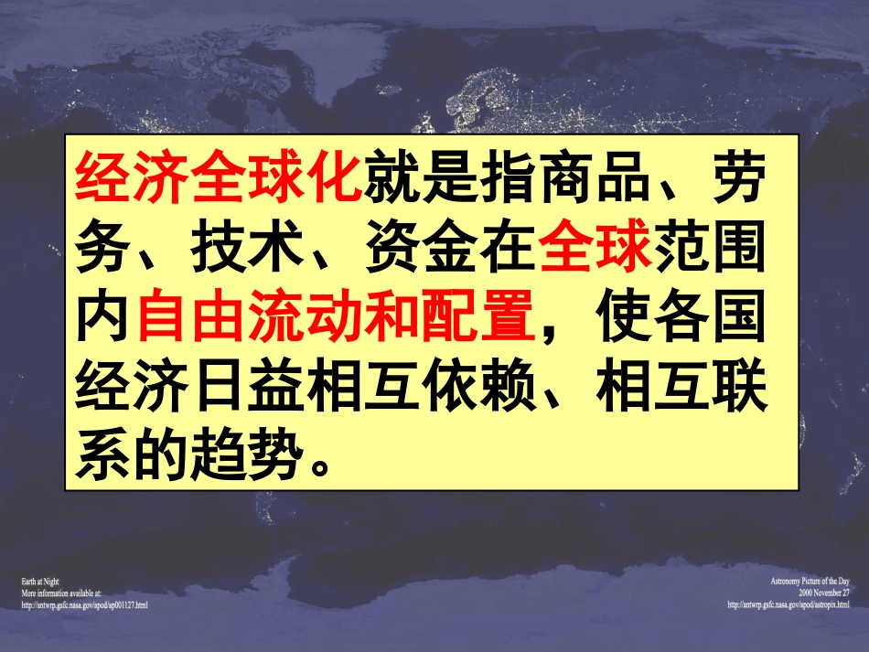 《世界经济的全球化趋势》课件2-(2)_第3页