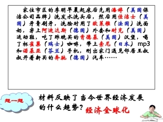 《世界经济的全球化趋势》课件2-(2)
