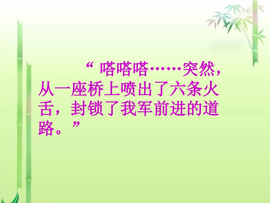 《董存瑞舍身炸碉堡》课件(语文A版小学语文四年级下册课件)1_第3页