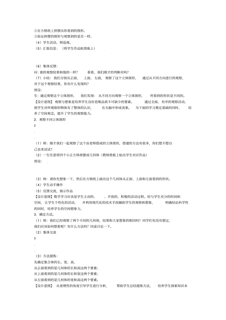 四年级下册观察物体二教学设计新人教版_第2页