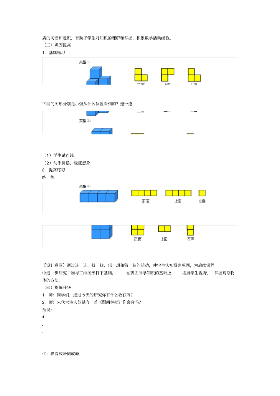 四年级下册观察物体二教学设计新人教版_第3页
