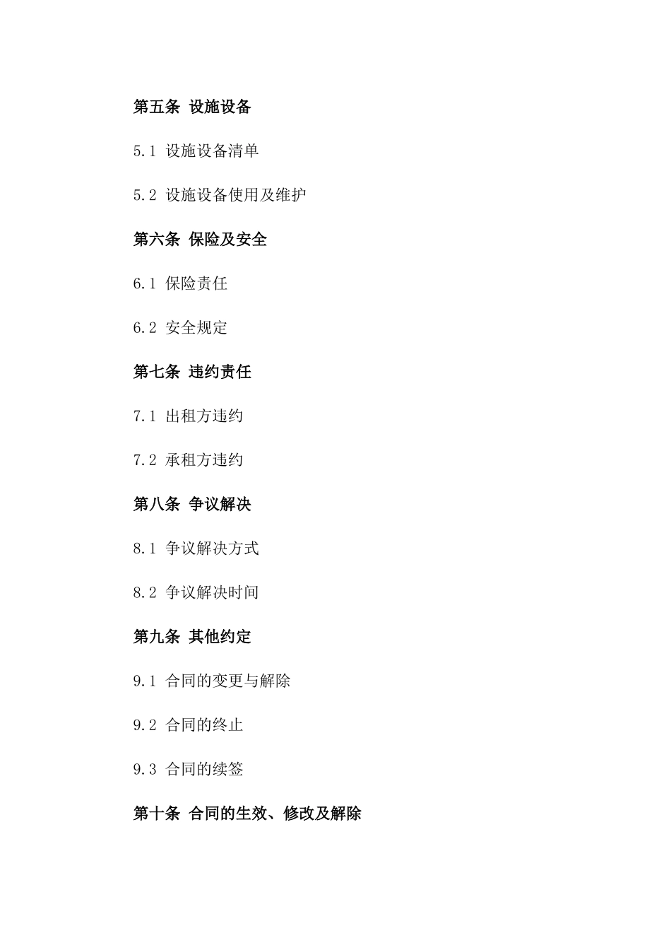 2024年专用：教室租赁协议_第3页