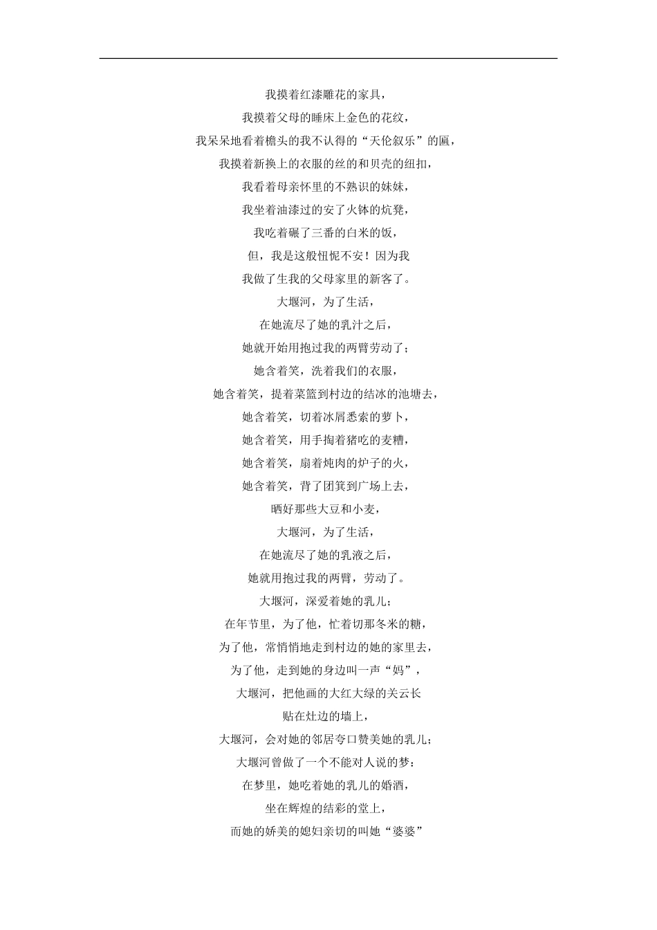 大堰河——我的保姆_第2页