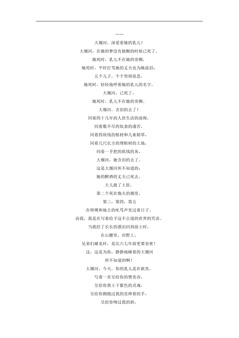 大堰河——我的保姆_第3页