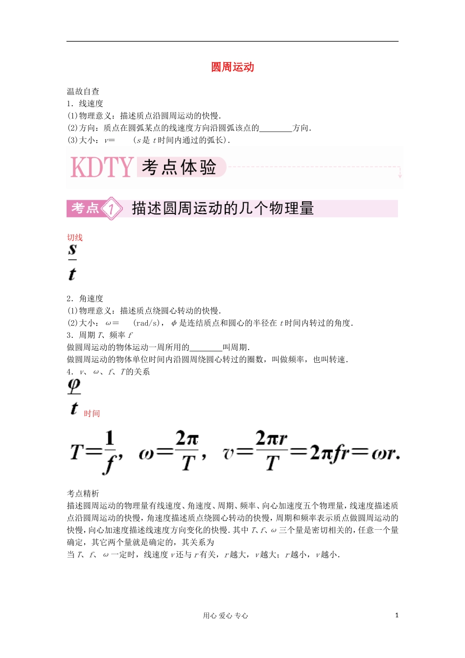 2012届高三物理第二轮专题讲座4--圆周运动-新人教版_第1页