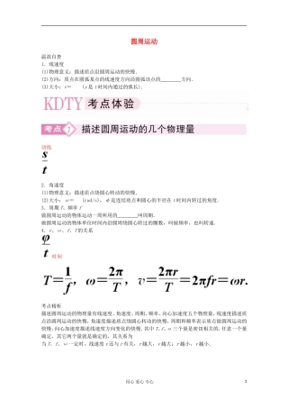 2012届高三物理第二轮专题讲座4--圆周运动-新人教版