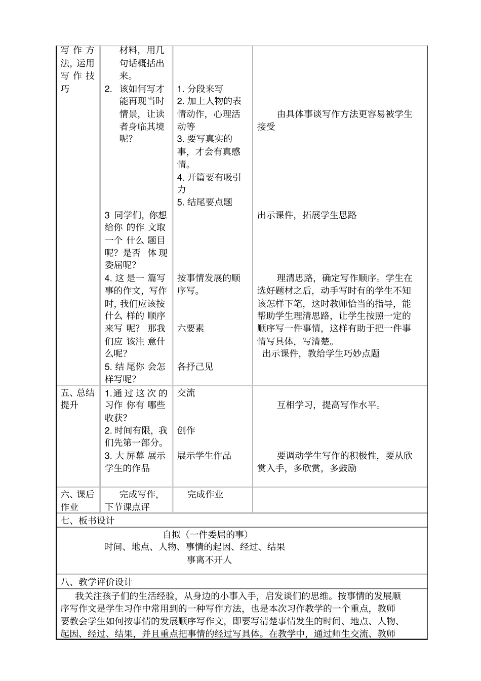 四年级下册语文教学设计-语文园地六笔下生辉：一件委屈的事｜语文S版_第3页
