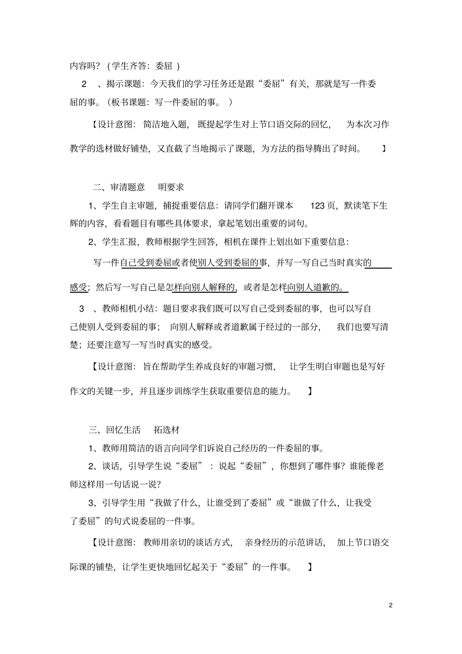 四年级下册语文教学设计-语文园地六笔下生辉：写一件委屈的事｜语文S版_第2页