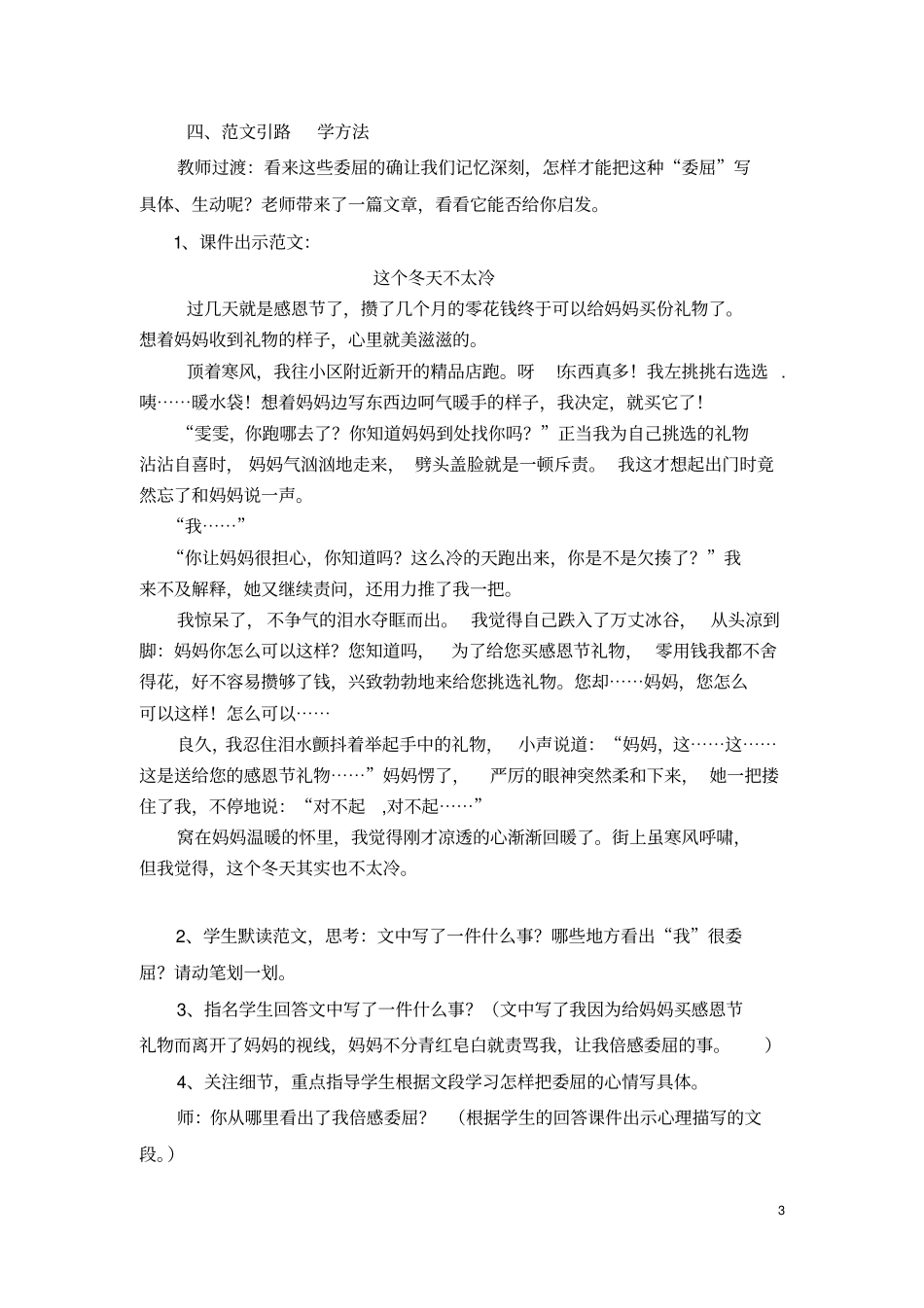 四年级下册语文教学设计-语文园地六笔下生辉：写一件委屈的事｜语文S版_第3页