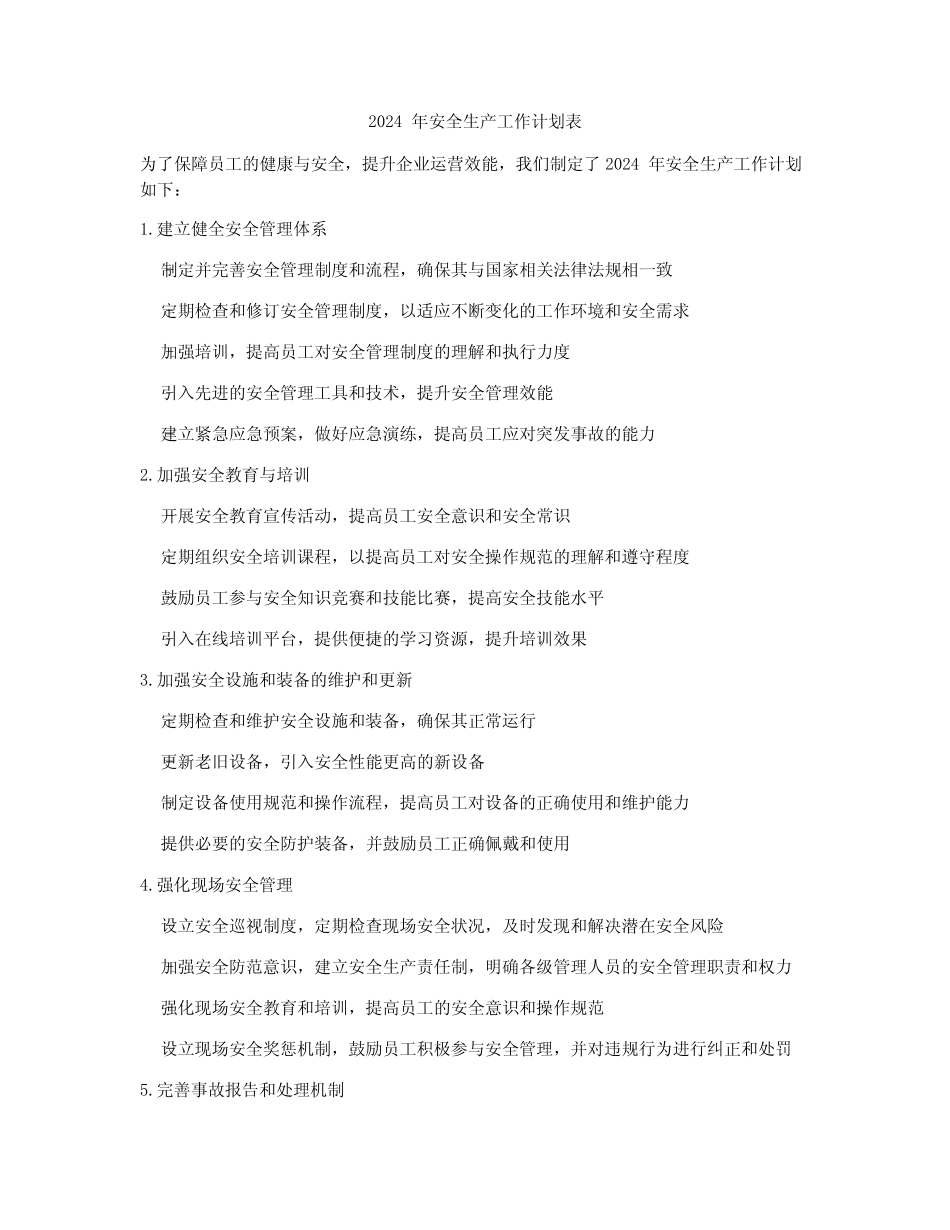 2024年安全生产工作计划表 _第1页