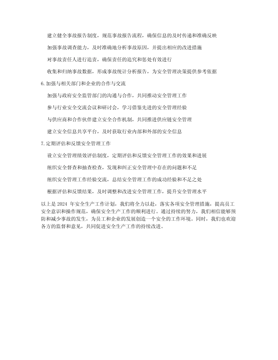 2024年安全生产工作计划表 _第2页