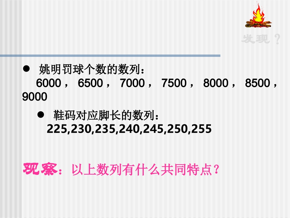 2.1等差数列_第3页