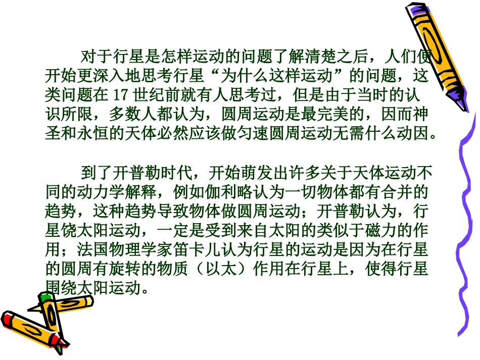 高中物理：6.2《太阳与行星间的引力》课件(5)(新人教版必修2)_第2页