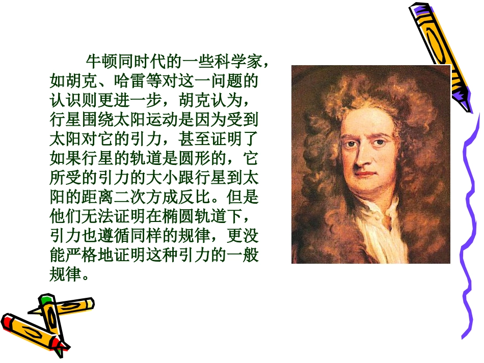 高中物理：6.2《太阳与行星间的引力》课件(5)(新人教版必修2)_第3页