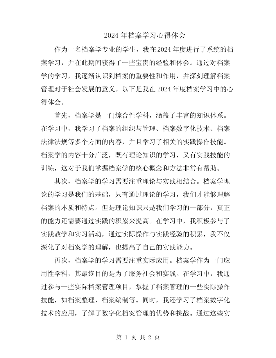 2024年档案学习心得体会 _第1页