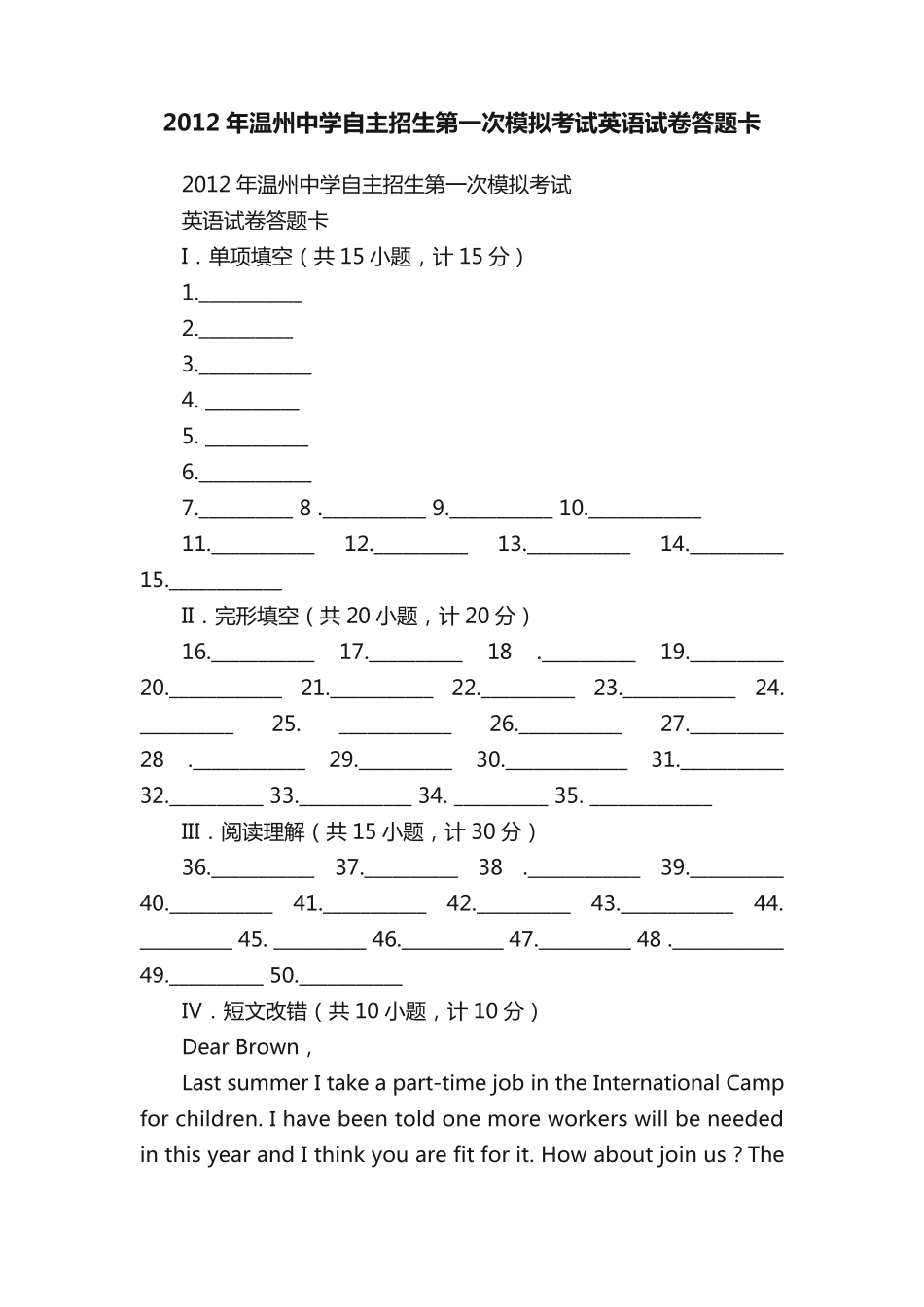 2012年温州中学自主招生第一次模拟考试英语试卷答题卡 _第1页