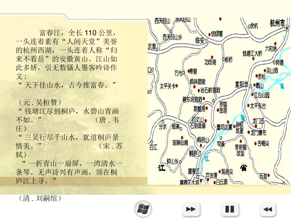 《与朱元思书》教学课件_第2页