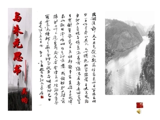 《与朱元思书》教学课件