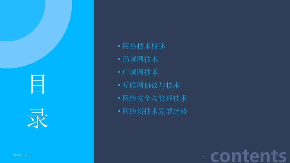 2024版计算机三级网络技术6[1] _第2页