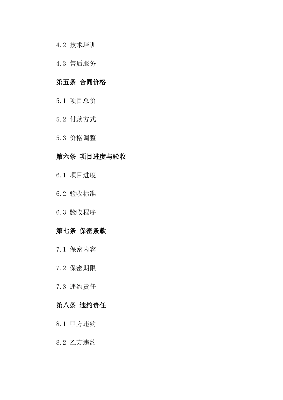 2024年专用：智慧城市基础设施建设项目合同_第3页