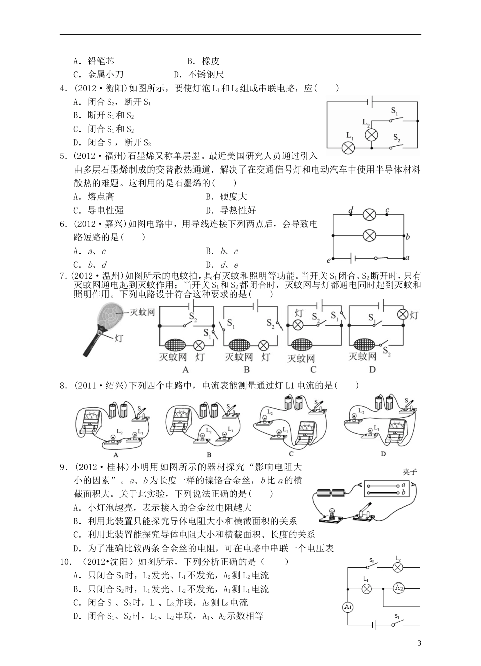 浙江省2013年初中科学毕业生学业考试复习-专题18-电路电流及电压(无答案)_第3页