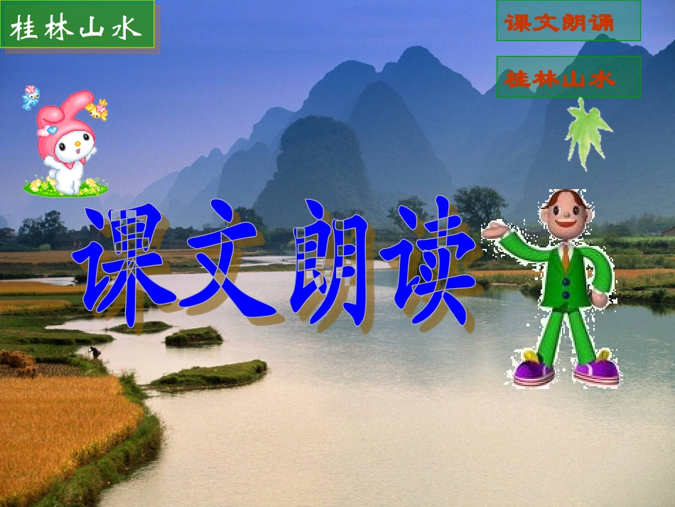 《桂林山水》课件5_第2页