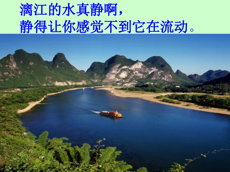 《桂林山水》课件5_第3页