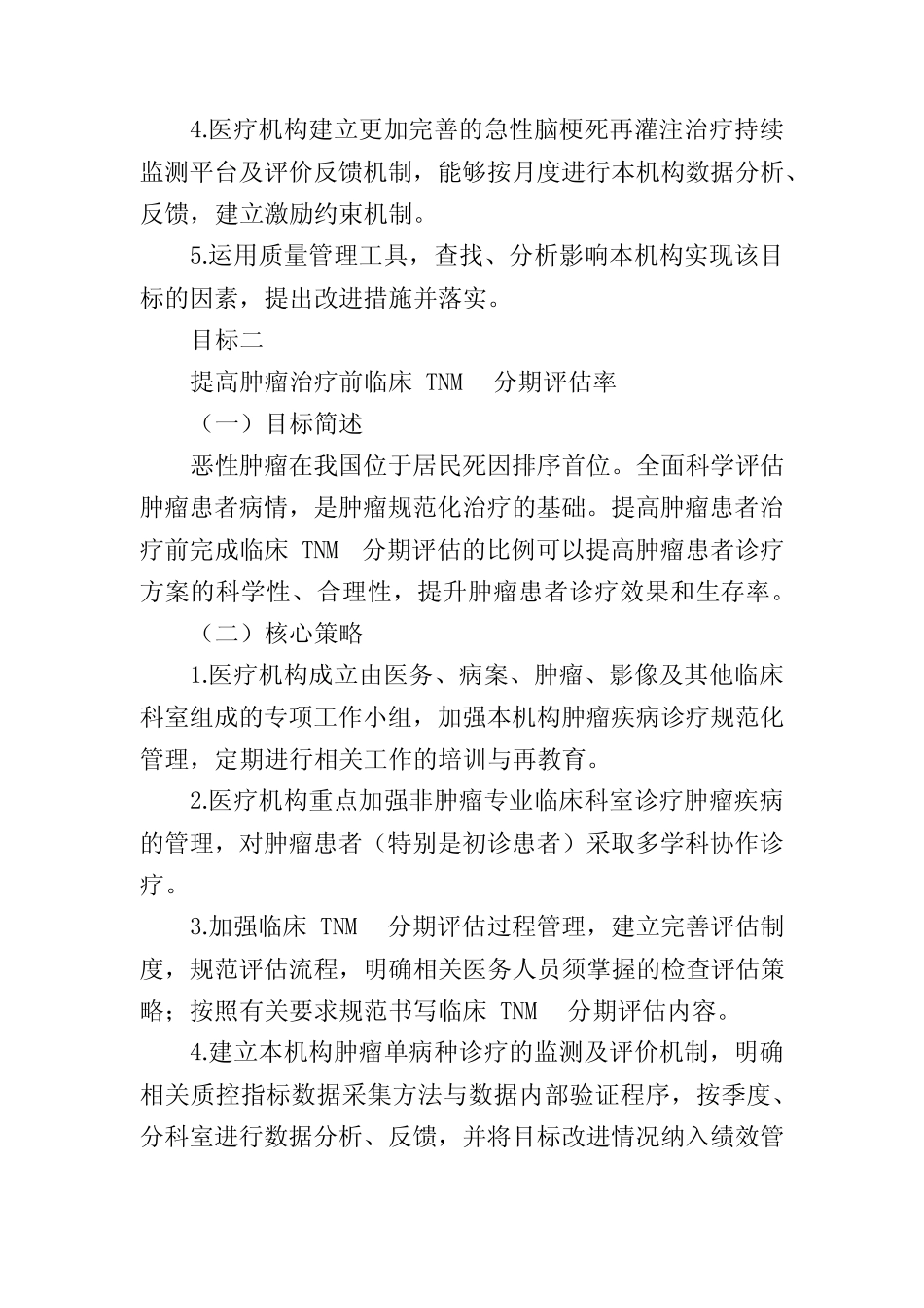 2024 年国家医疗质量安全十大改进目标 _第2页