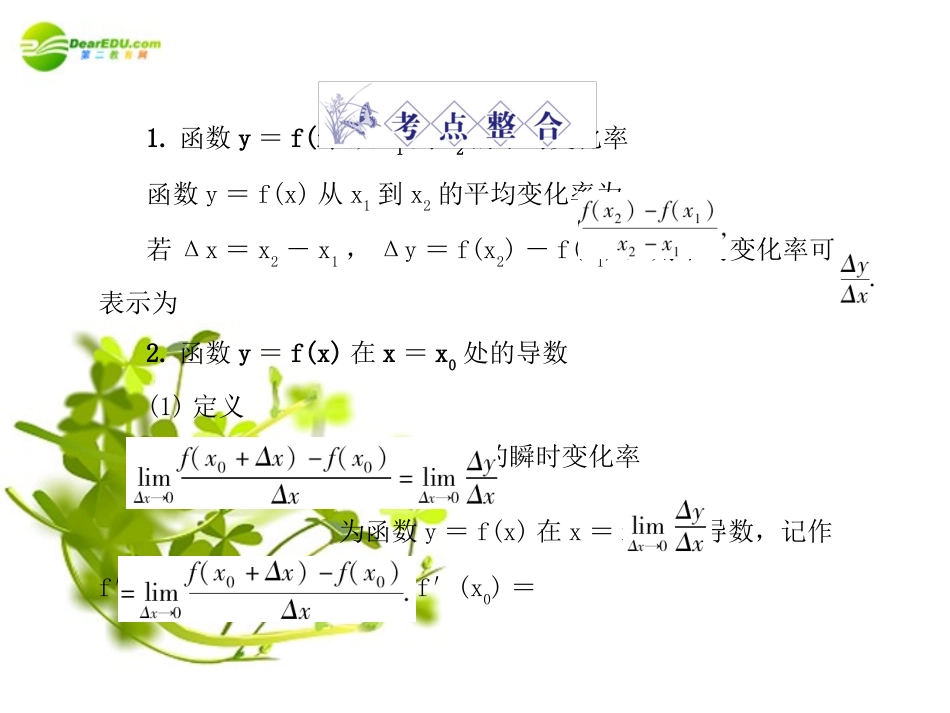 2011届高三数学总复习-变化率与导数、导数的计算精品课件-文-新人教版_第3页