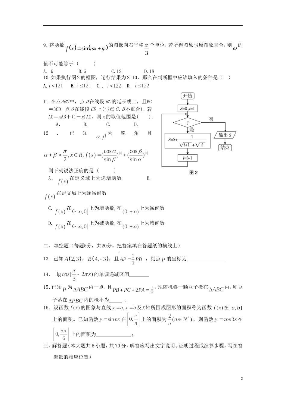 内蒙古包头三十三中2012-2013学年高一数学下学期期末考试试题-理_第2页