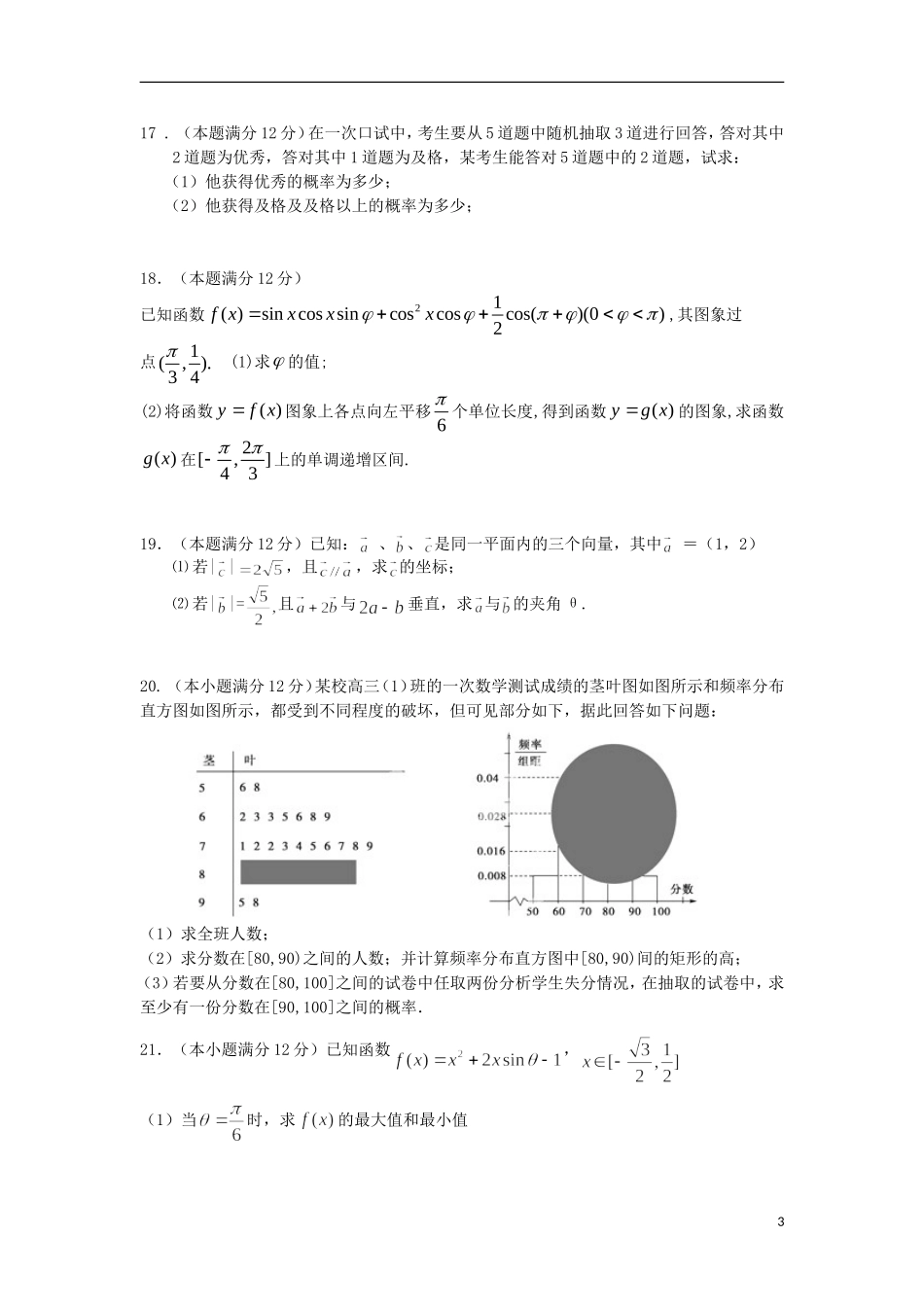 内蒙古包头三十三中2012-2013学年高一数学下学期期末考试试题-理_第3页