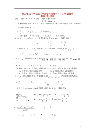 内蒙古包头三十三中2012-2013学年高一数学下学期期末考试试题-理