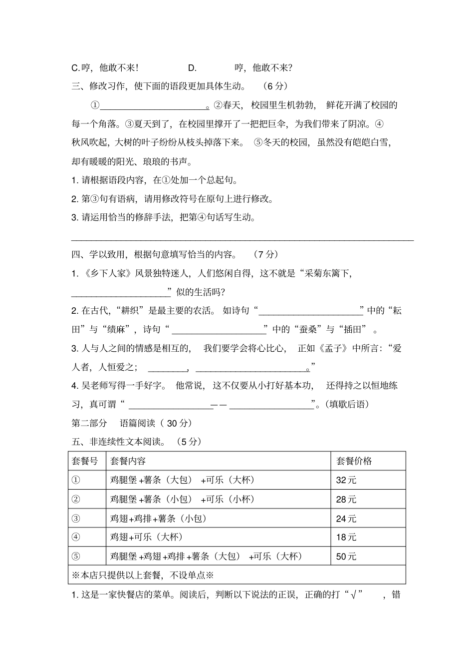 四年级下册语文期末试题-广东珠海香洲区某名校期末真题测试卷人教新课标含答案_第2页