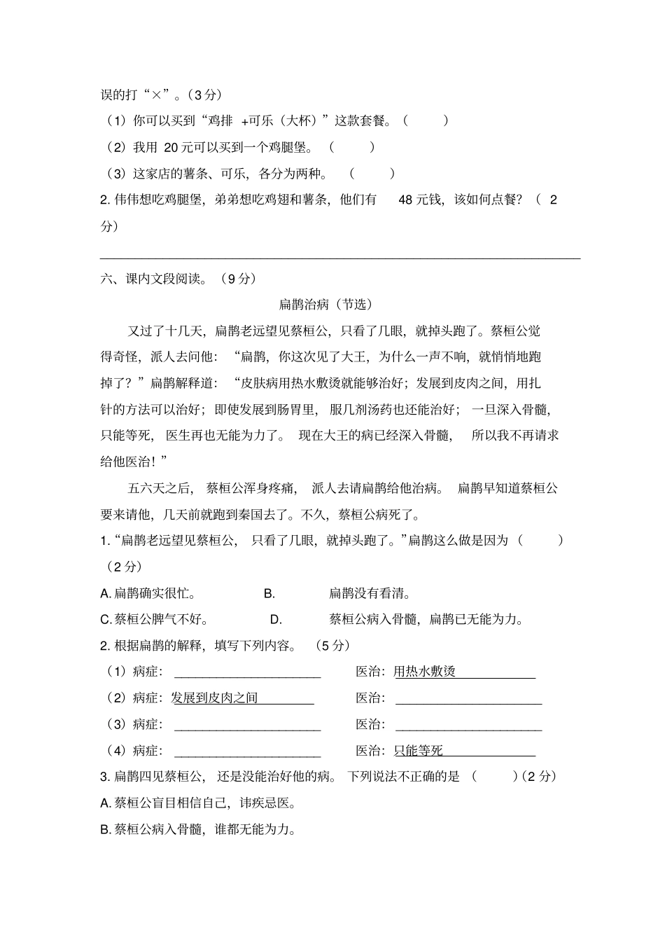 四年级下册语文期末试题-广东珠海香洲区某名校期末真题测试卷人教新课标含答案_第3页